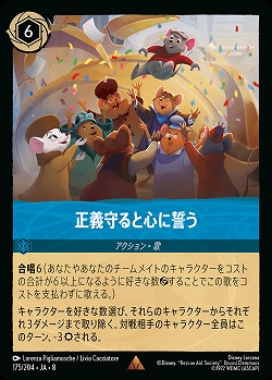 正義を守ると心に誓う(ホイル) 【ROJ/175/204RH】